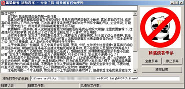 Panda or Fujacks Worm Removal Tool - image courtesy of  Symantec